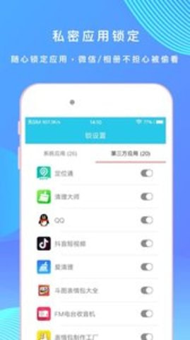 应用指纹锁1