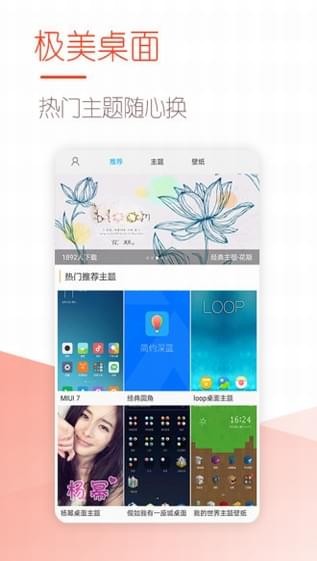 极美桌面2