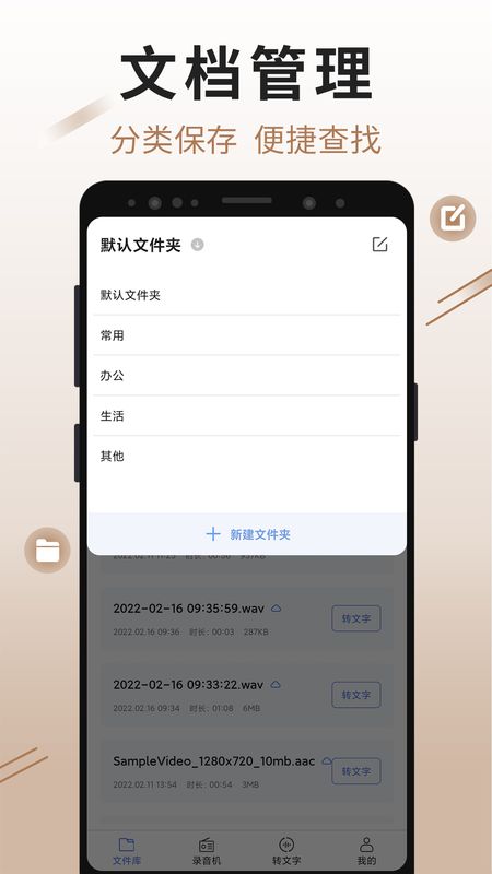 思汉录音王1