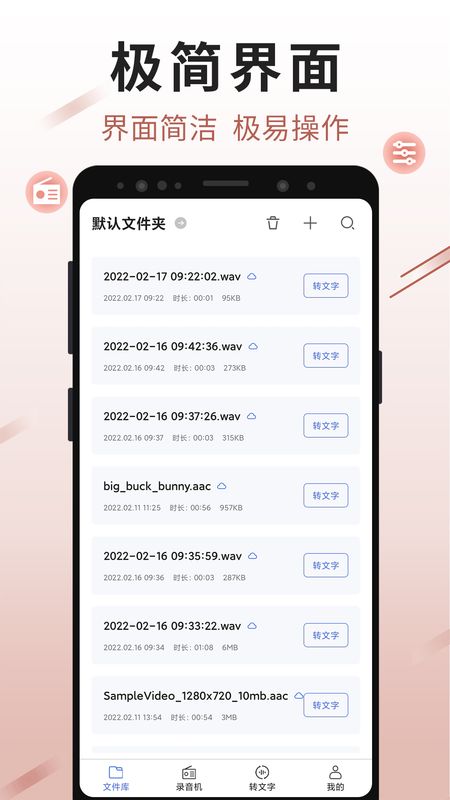 思汉录音王2