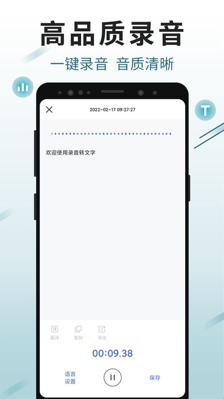 思汉录音王3