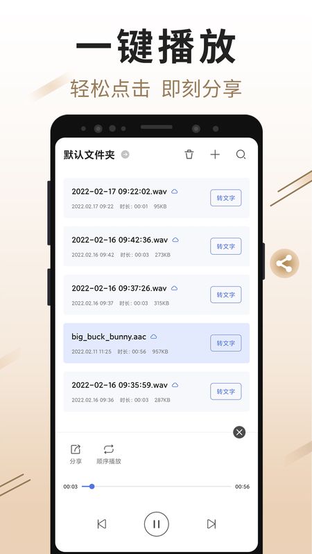 思汉录音王4