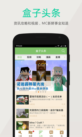 多玩我的世界盒子0