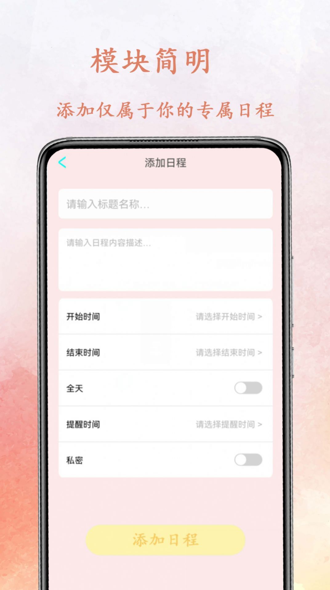 点滴时光管理器4