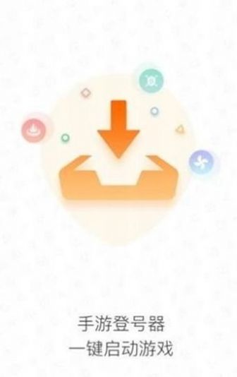 手游登录器免费2