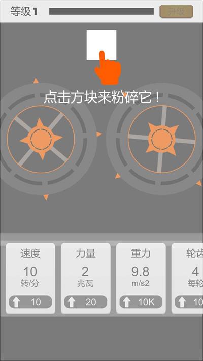 块块粉碎2