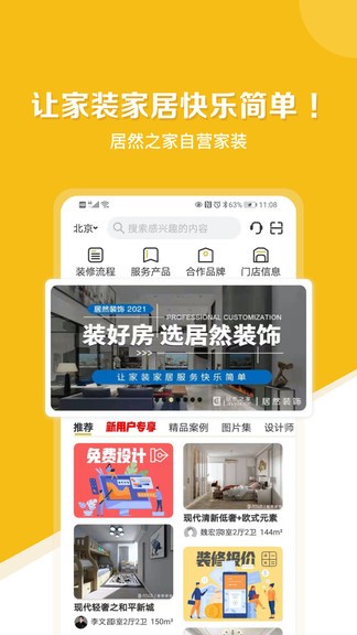 居然设计家1