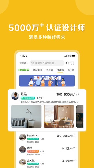 居然设计家2