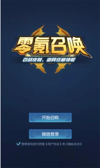 零氪召唤1