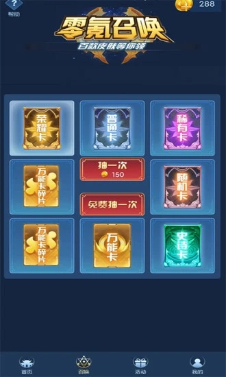 零氪召唤3