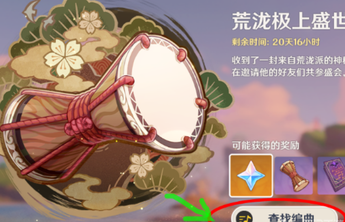 原神曲目分享码怎么用