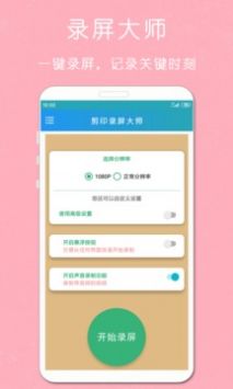 剪印录屏大师1