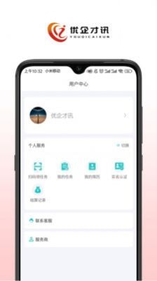 优企才讯1