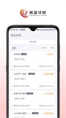 优企才讯3