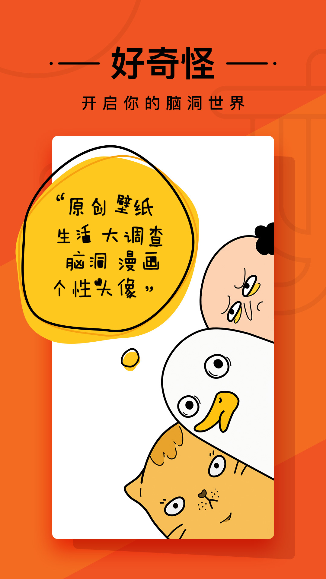 好奇怪安卓4