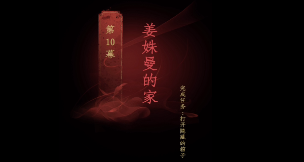 情棺第十章怎么过