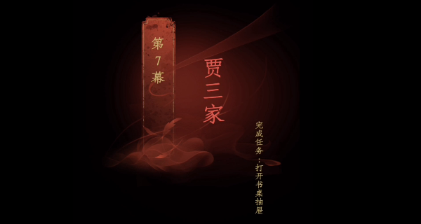 情棺第七章怎么过