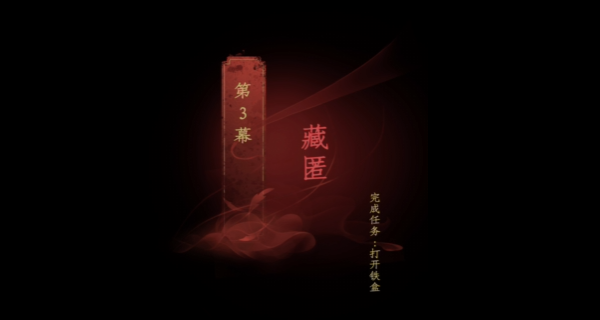 情棺第三章怎么过