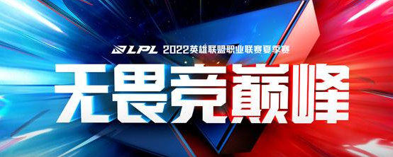 2022夏季赛lpl大名单名称