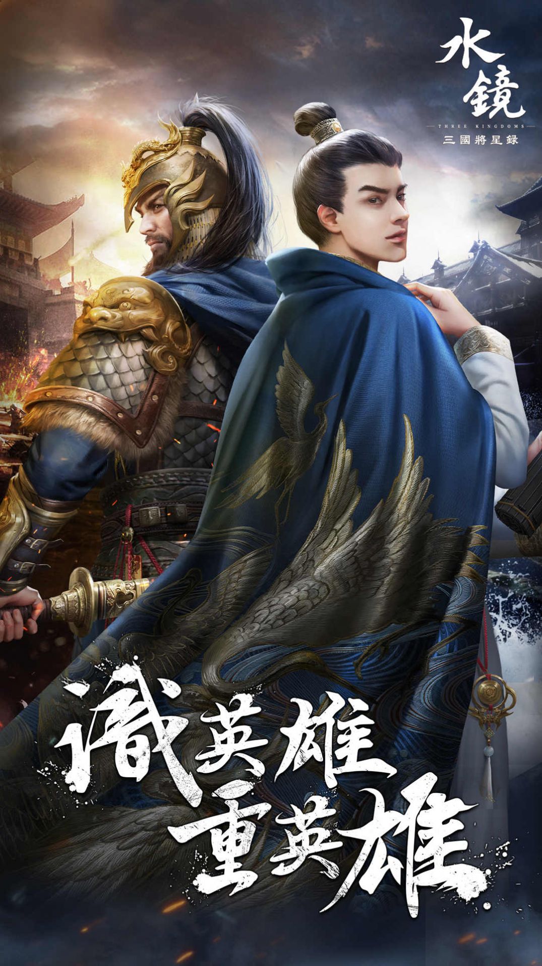 三国将星录2