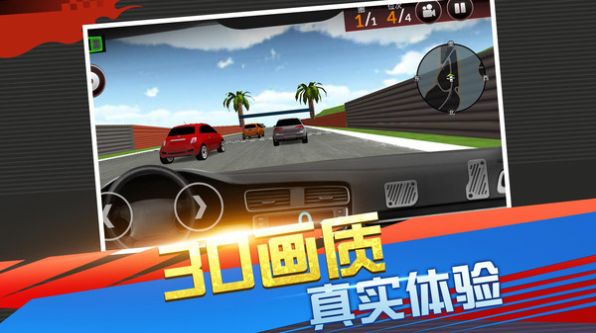 急速竞技赛车3D游戏1