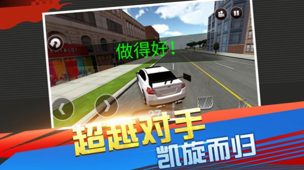 急速竞技赛车3D游戏2