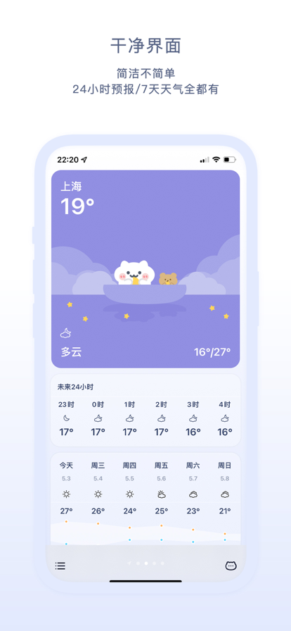 米糕天气1