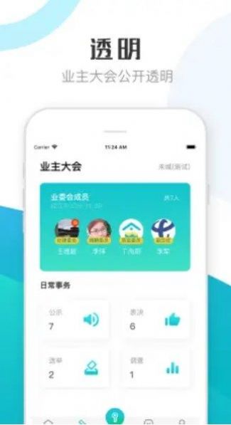 繁昌业主社区服务2