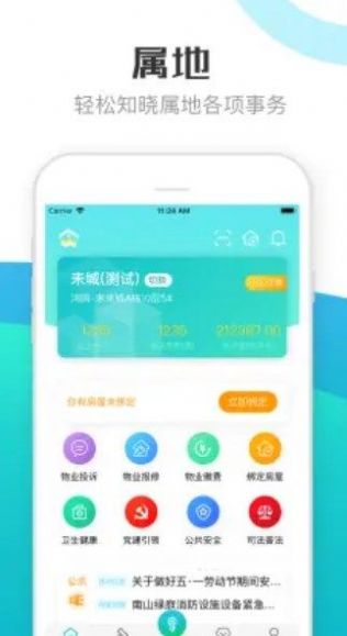 繁昌业主社区服务3