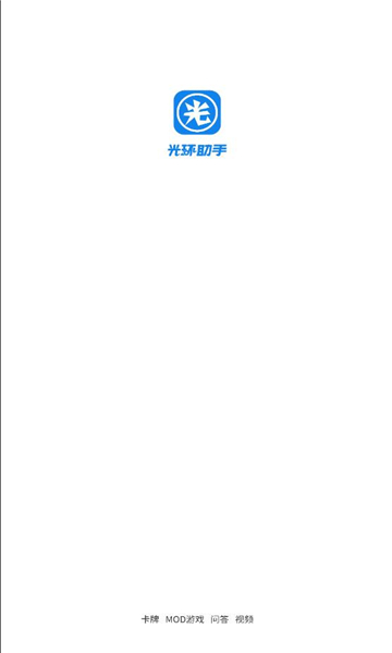 光环助手游戏盒3