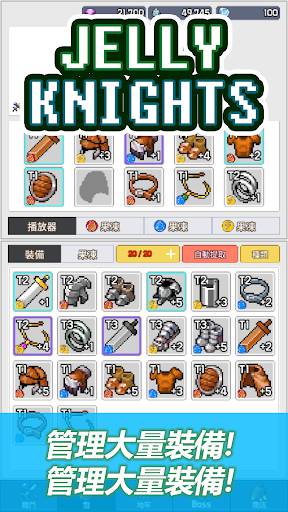 果冻骑士团3