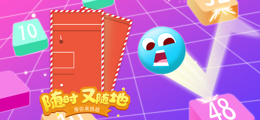 弹球小能手游戏0