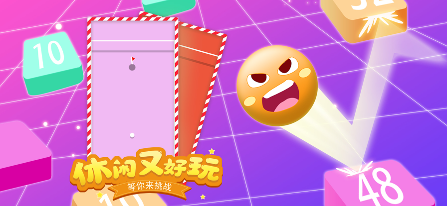 弹球小能手游戏1