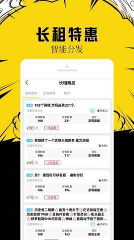 完美租号2