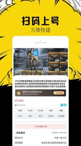 完美租号3