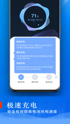 极速充电1