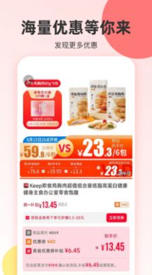 真省优惠券2