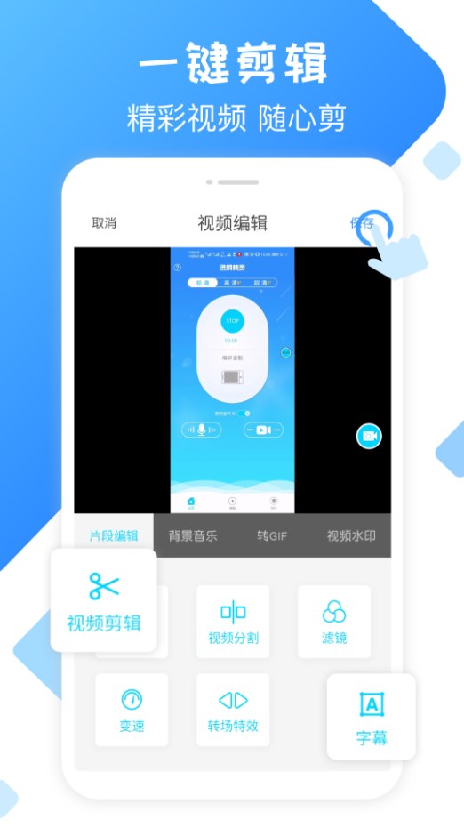 录屏精灵大师2