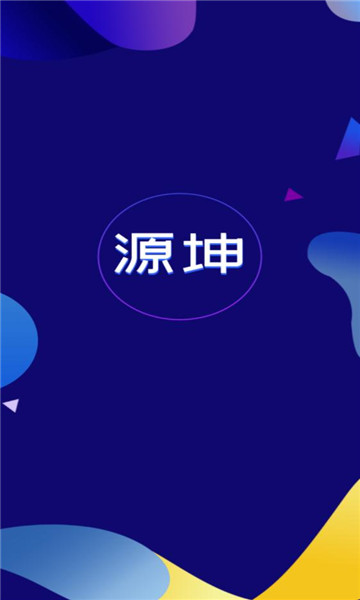 源坤数字藏品1