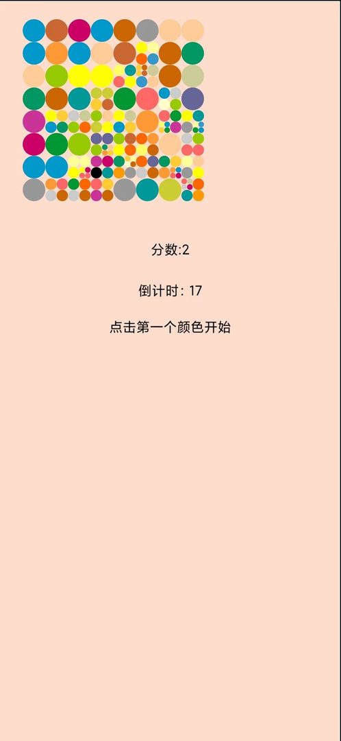 魔法颜色球游戏0