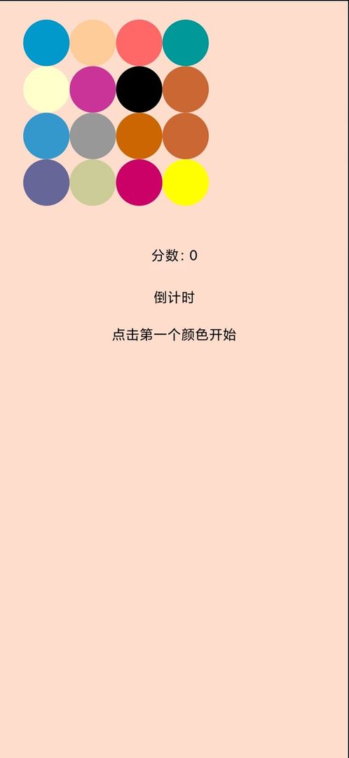 魔法颜色球游戏2