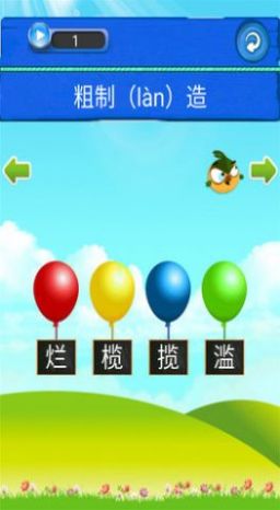 我爱点点消成语1