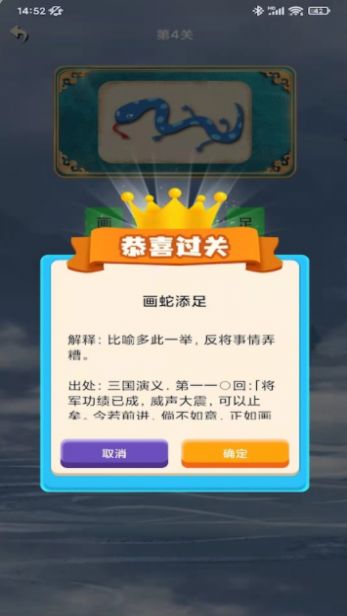 成语我猜猜大闯关1