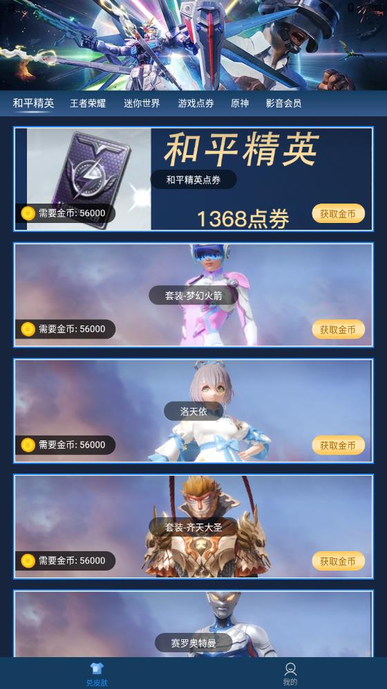 红炎皮肤星球3