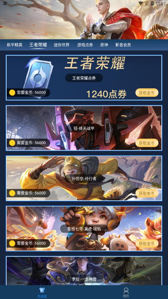 红炎皮肤星球4