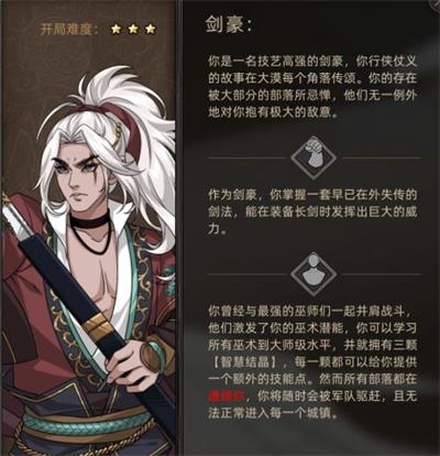 部落与弯刀剑豪毕业装备怎么选