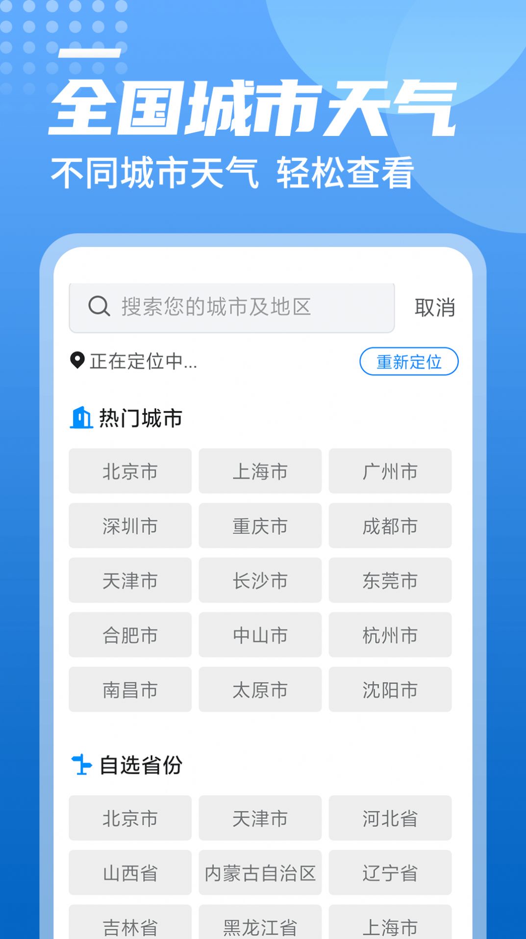 旋转中华天气1