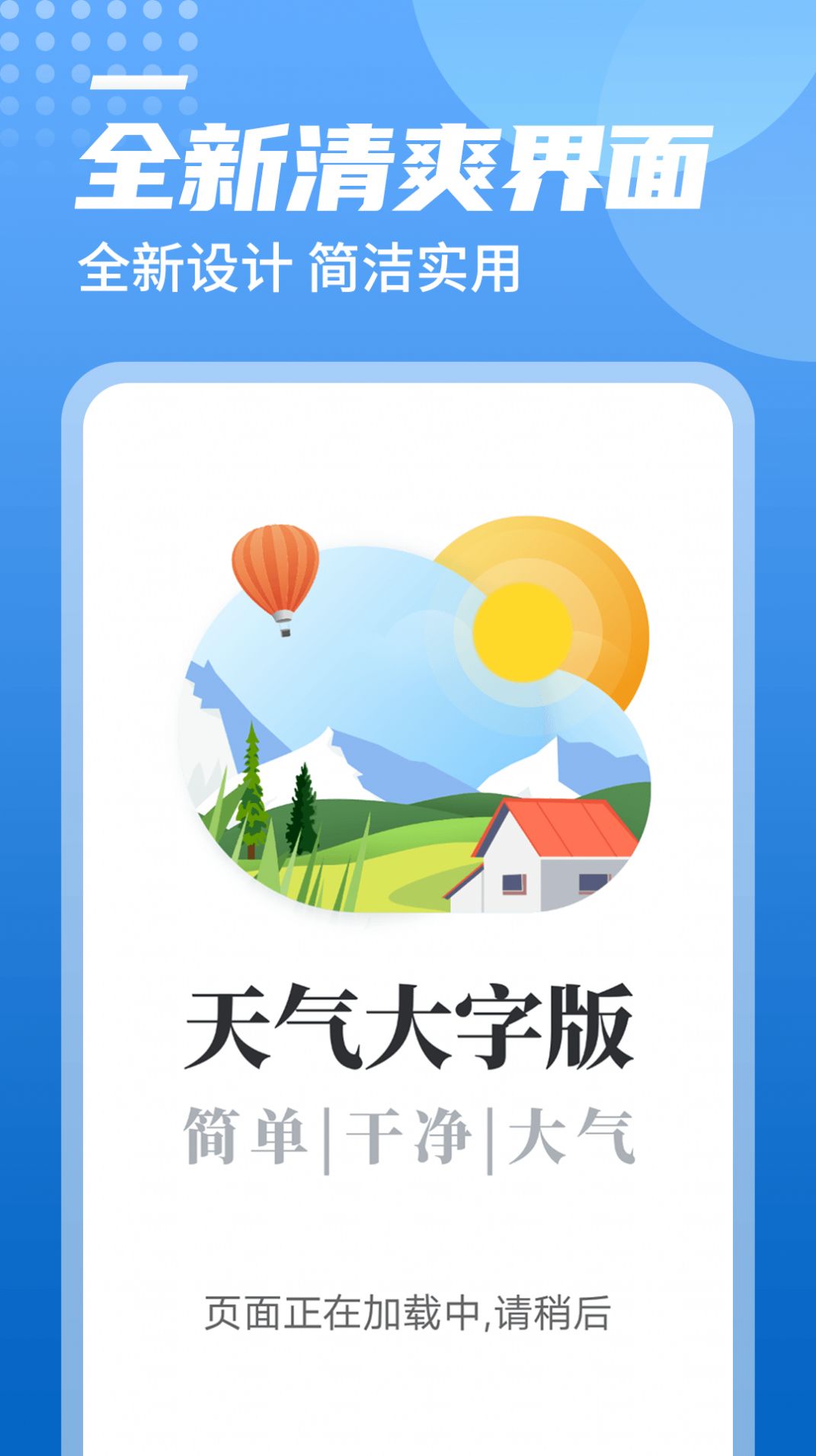 旋转中华天气2