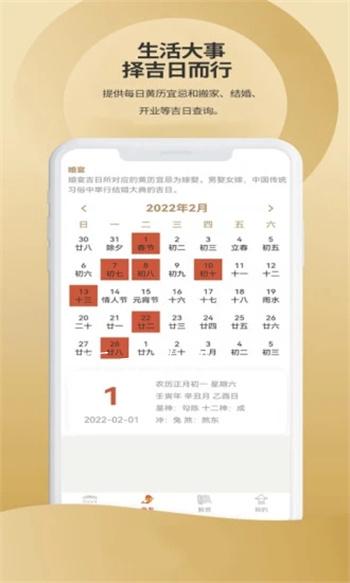 吉祥星事历0