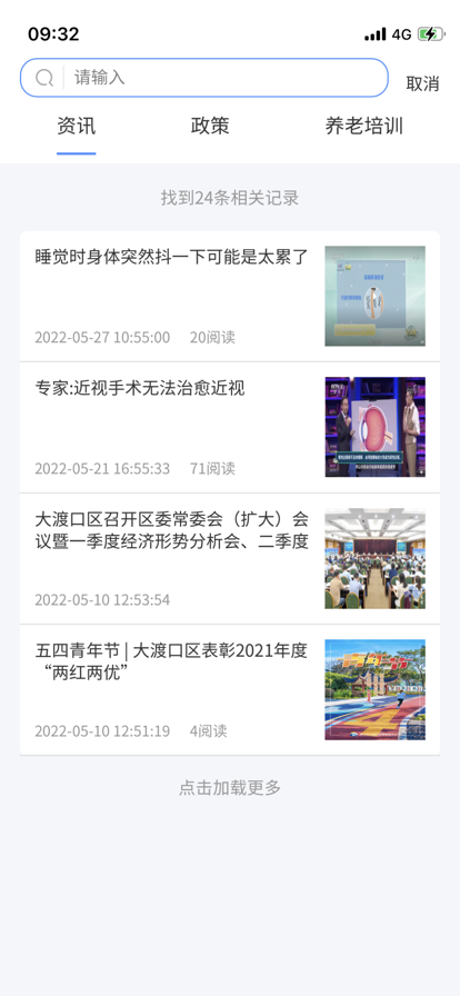 重庆市智慧养老信息服务云平台2